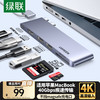 绿联 CM380 Type-C扩展坞 六合一 银色