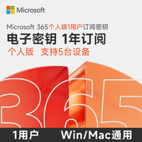 Microsoft 在线发 office365个人版续费新订microsoft365个人版