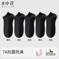 水中花 男士短袜 SZH26024 10双装