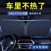 途虎 TUHU夏季遮阳板防晒隔热遮阳挡汽车遮阳伞档车内挡风玻璃小车罩遮阳挡