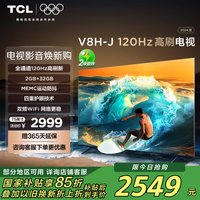 TCL 75V8H-J 液晶电视 75英寸 4K