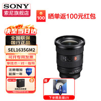 索尼 SONY G大师 SEL1635GM2 FE 16-35mm F2.8 GM II 超广角变焦镜头 索尼FE卡口