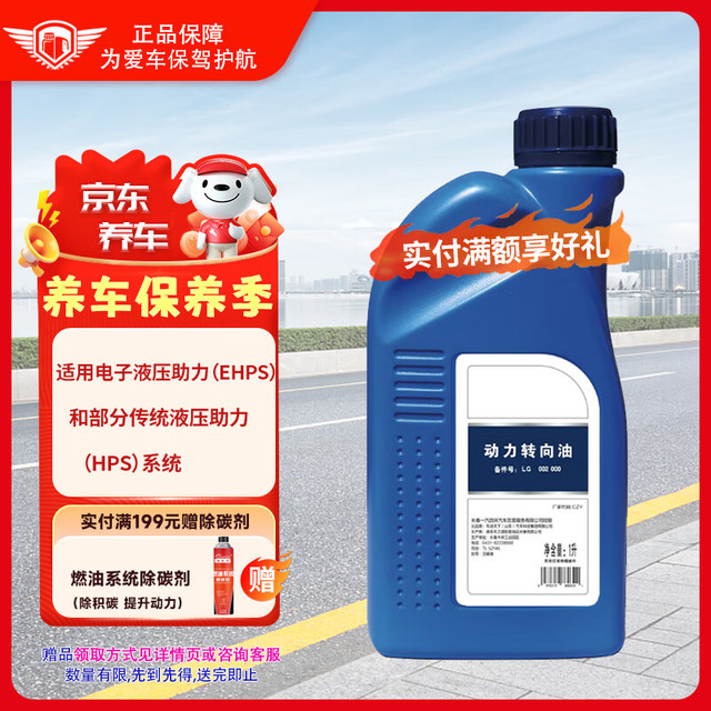捷欧得 Genautoment 动力转向油 助力油 动力方向油 1L通用型