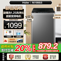 海尔 Haier 10公斤直驱变频一级能效节能省电租房家用全自动波轮洗衣机
