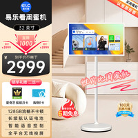易乐看 ELC 随心屏 闺蜜机移动智慧屏32英寸超大平板 智能语音控制触摸升降旋转显示器移动屏