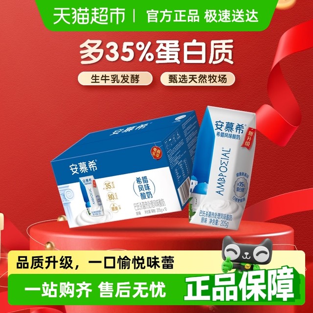 安慕希 伊利安慕希希腊风味原味酸牛奶整箱学生营养早餐便携装10瓶