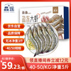 鱻谣 XIAN YAO 盐冻大虾白虾 40-50 净重1.5kg