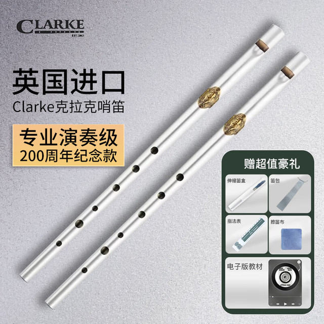 CLARKE 纪念款克拉克哨笛爱尔兰锡笛D调凯尔特传统型竖笛口笛