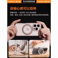 图拉斯 TORRAS支点壳O1S适用苹果16ProMax手机壳16Pro磁吸支架15pro防摔