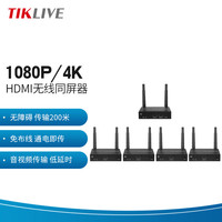 TIKLIVE 笔记本电脑投屏器