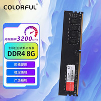 七彩虹 COLORFUL 战斧 DDR4 2666 3200 3600 4000 8G 16G 32G黑色白色马甲散热内存条 DDR4 3200 8G普条
