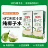 椰小帽 NFC100%椰子水250ml*10盒