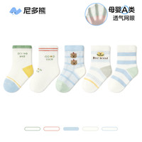 尼多熊儿童袜子夏季透气网眼棉袜男童袜无骨春秋卡通宝宝袜松口婴儿袜 S5018 夏季小网眼 5双 1-3岁 （适合脚长12-14cm）