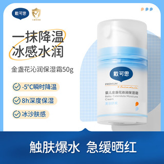 戴·可·思（Dexter）冰沙面霜冰激凌2.0升级夏季保湿面霜儿童金盏花清爽补水晒后急护 【按压升级款】沁润保湿霜50g*2瓶