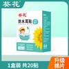 葵花 Sunflower 葵花 防水耳贴 儿童成人游泳护耳贴 20贴 加棉透气