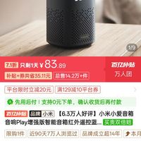小米 Xiaomi 小爱音箱Play增强版