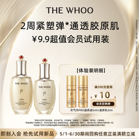 WHOO 天气丹PRO水乳10ml非卖品 淡纹修护