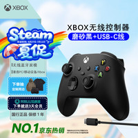 Microsoft Xbox One S 无线控制器+USB-C线缆 磨砂黑