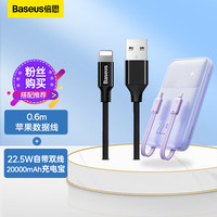 倍思 苹果快充线+自带PD20W线充电宝 适用苹果14Plus/13ProMax/12/11手机