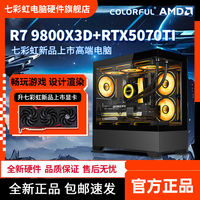 百亿补贴：七彩虹 COLORFUL R7 9800X3D/RTX5070TI16G游戏主机组装电脑台式机整机