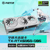 华硕 ASUS TX GeForce RTX5060 O8G 天选系列电竞游戏显卡