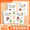 2024小学字词句篇一二三四五六年级语文上册下册人教部编版万向思维好词好句好段同步教材解读看图写话看拼音写词语专项辅导资料