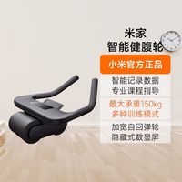 百亿补贴：小米 Xiaomi 米家智能健腹轮卷腹轮运动器材练腹肌瘦肚子蓝牙