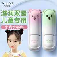 水韵梦 儿童润唇膏高滋润补水防干裂去死皮秋冬护唇膏