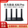 华为 HUAWEI 路由 AX6 Pro WiFi6+ 7200Mbps 灵犀双WiFi 千兆无线路由器 家用高速全屋覆盖大户型 wifi穿墙王