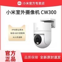 百亿补贴：小米 Xiaomi 室外摄像头CW300云台监控器家用手机远程门口360度无死角全景