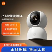 百亿补贴：小米 Xiaomi 智能摄像机4监控家用远程无线网络摄像头