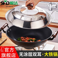 顺达 SND 炒锅 无涂层铁锅 38cm 双耳圆底