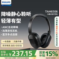 飞利浦 TAH6506 耳罩式头戴式主动降噪蓝牙耳机 黑色