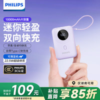 飞利浦 充电宝小巧便携自带线充电宝双向快充22.5W移动电源10000毫安时可上飞机适配于苹果安卓