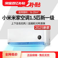 小米 Xiaomi 米家空调睡眠款1.5匹一级能效冷暖变频家用J
