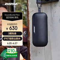 BOSE SoundLink Flex 便携蓝牙音箱 黑色