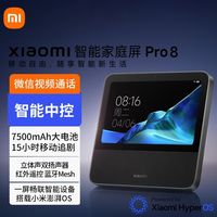 小米 Xiaomi 庭屏Pro8触屏蓝牙小爱音响AI音箱同学 语音遥控智能屏
