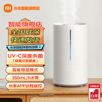 小米 Xiaomi MIJIA 米家 Xiaomi 小米 MIJIA 米家 小米米家智能除菌加湿器2小型卧室家用静音香薰大容量孕妇婴儿S