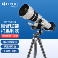 百诺 三脚架云台 TR329CLK 悬臂碳纤维三脚架云台套装 长焦镜头打鸟云台支架 三脚架+云台 套装