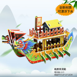 迪尔乐斯 端午节手工制作活动赛龙舟拼图模型纸质3d立体拼装diy船积木玩具