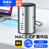 奥睿科 Type-C扩展坞立式雷电3/4拓展多屏HDMI高清USB3.2分线器 雷电3扩展坞-深空灰