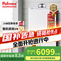 百乐满 JSG32-PH-16SXT 燃气热水器 16L 天然气款