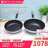 HOKURIKUALUMI 炒锅 北陆日本制造原装进口平底炒锅 HighCast-28cm+30cm