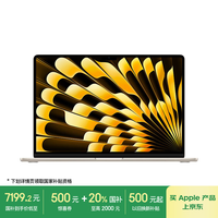 苹果 Apple AI笔记本/MacBookAir 15英寸 M3(8+10核)16G 512G星光色电脑MXD33CH/A