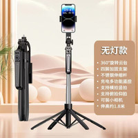 酷歌 COCASES 2025新款通用手机自拍杆三脚架防抖多功能直播支架手持万能拍照神器落地便携一体式蓝牙拍摄360度自动旋转器