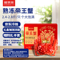 THE OCEAN GALA 熟冻智利帝王蟹海鲜礼盒 1400g-1600g/只