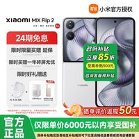 小米 Xiaomi MIX Flip 2 折叠屏手机