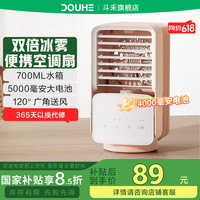 斗禾 制冷小空调冷风机冷风扇 可移动家用/办公 8H移动续航 DH-KTS04L KTS04