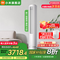 小米 Xiaomi 柔风系列 KFR-72LW/R1X1 新一级能效 立柜式空调 3匹