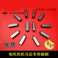 恋品惠电吹风机碳刷配件理发廊店大功率冷热吹风机电机碳刷电机炭 碳刷2 碳刷2支装